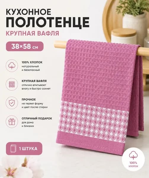 Полотенце вафельное F&H Фаворит, 38x58см, сиреневый