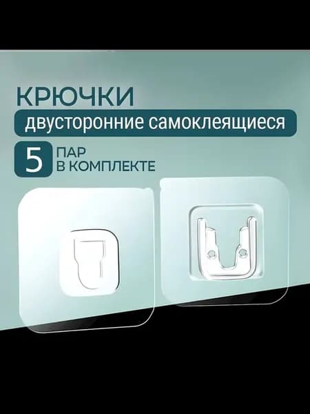Самоклеящийся держатель для ванной, 5 шт