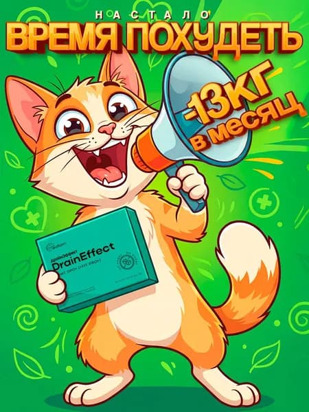 Жиросжигатель DrainEffect / Капсулы для похудения, Драйнэффект, от отеков, детокс, таблетки для похудения женщинам эффективные, жиросжигатель для мужчин / "Фит Про" ("Fit Pro") 30 капсул