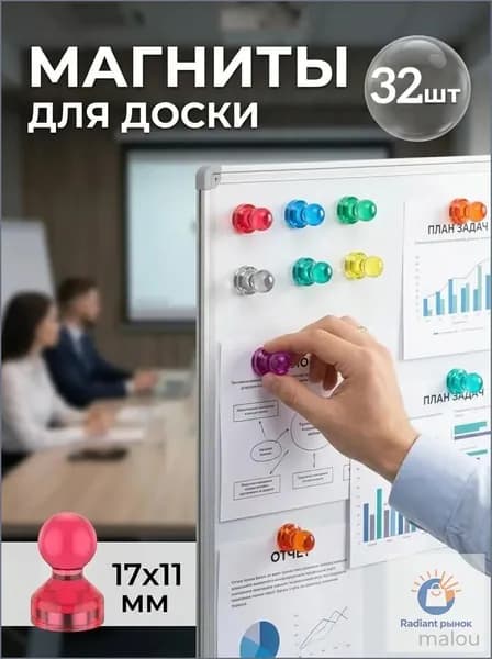 Магнит 17х11 мм, комплект 32 шт.