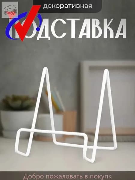 Подставка для книг