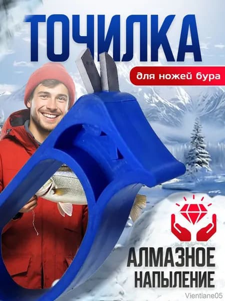 Ножи, заточка для ножей ледобура