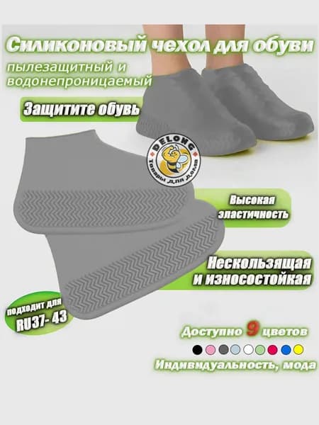 Чехлы-дождевики на обувь 1 шт