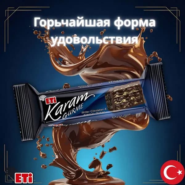 Вафли из горького шоколада Eti Karam Gourmet, 50 г
