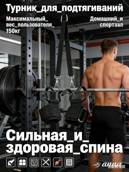 Турник, максимальный вес пользователя: 150 кг