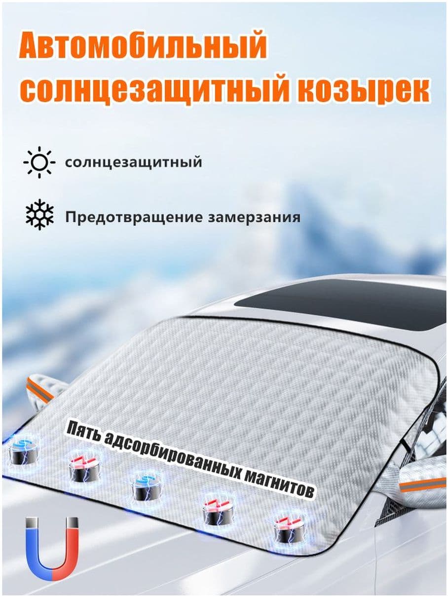 Накидка автомобильная, Фольга, 1 шт.