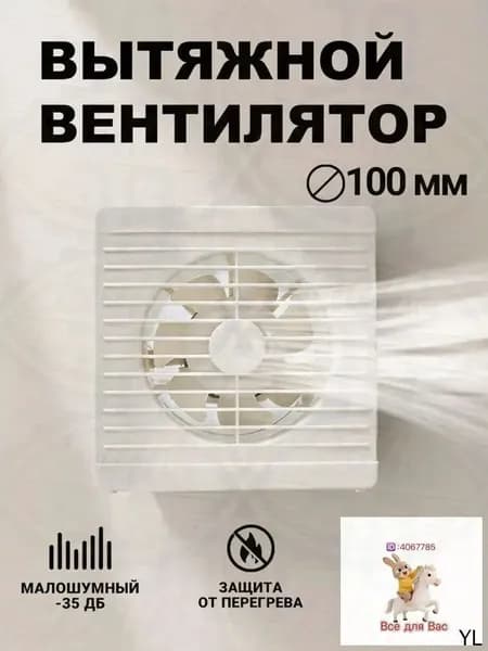 Вытяжной бесшумный вентилятор 100 мм для ванной с обратным клапаном, качественный Optima 4