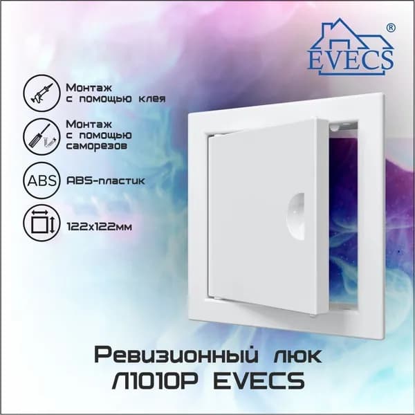 Люк-дверца для ревизии с фланцем 98х98 с ручкой (Л1010Р) EVECS - 2 шт.