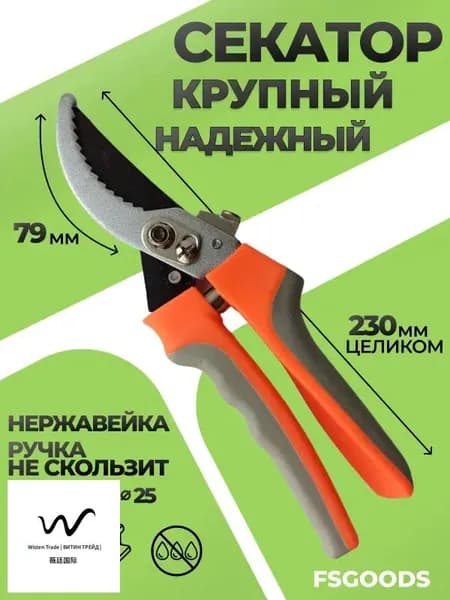 Сучкорез