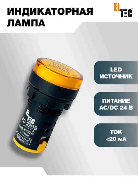 Сигнальная индикаторная лампа желтая ELTEC AD127-22DS (LED) AC 24В (IP40) светодиодная на панель