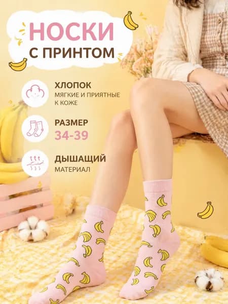 Носки Miro Sock женские Модные носки, 1 пара