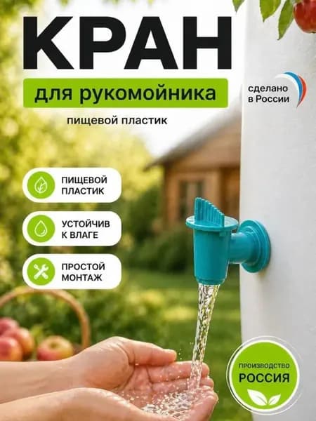 OTIKS Умывальник для дачи