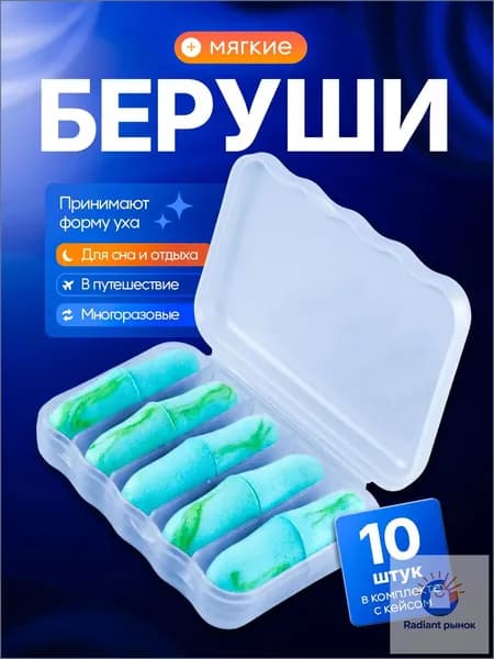Беруши для плавания