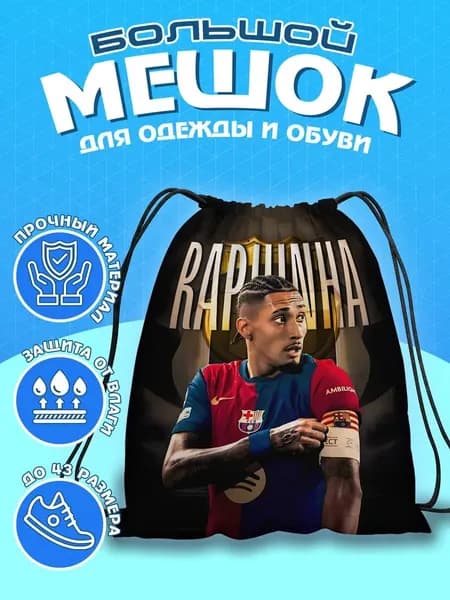 Мешок для сменной обуви / Сумка для сменной обуви / Мешок дл