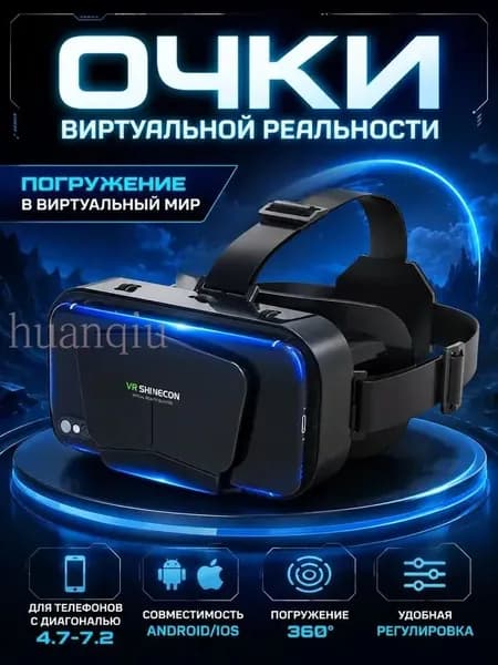 Очки виртуальной реальности для телефона, vr очки для смартфона, виар очки