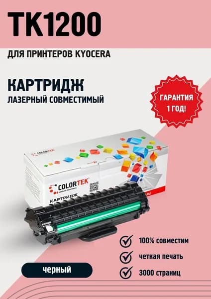 Картридж лазерный Colortek TK-1200 для принтеров с чипом для принтеров Kyocera ECOSYS, 3000 копий лазерный, совместимый