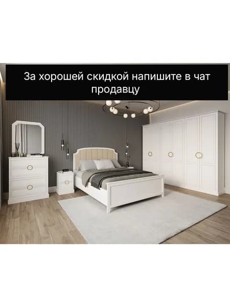 Комплект мебели для спальни