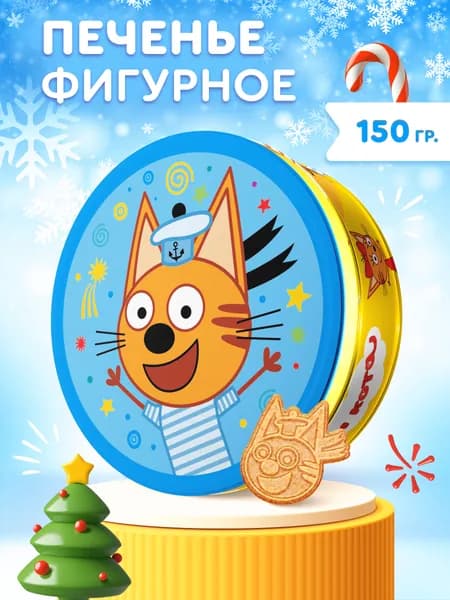 Печенье фигурное в жестяной банке Три Кота, 150г