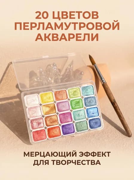Краски акварельные 1 шт., 20 мл./ 50 г.