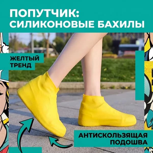 Чехлы-дождевики на обувь