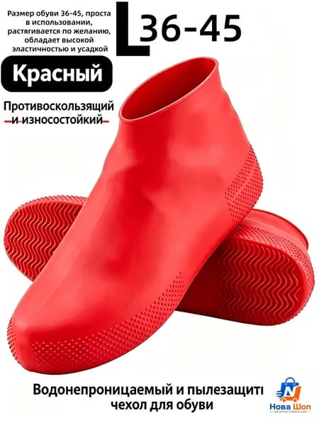 Чехлы-дождевики на обувь 2 шт