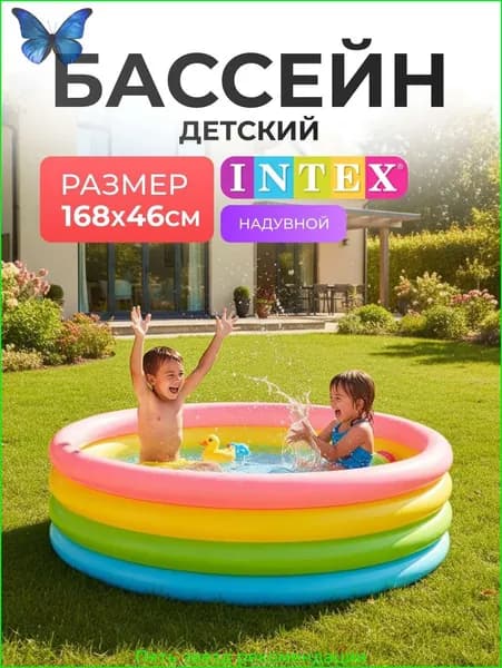 Бассейн надувной детский Радуга 168 х 46 см, от 3 лет, 56441NP INTEX
