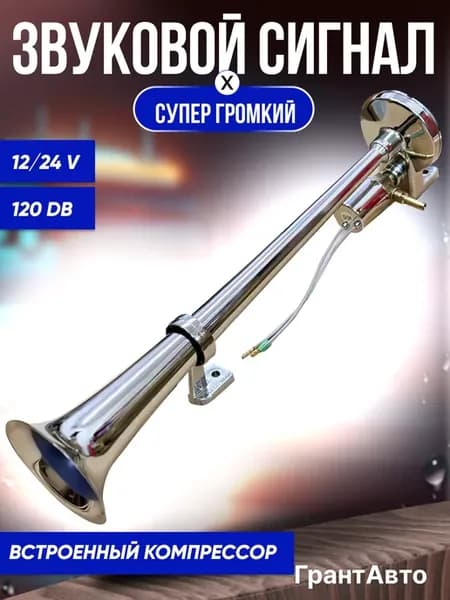 Сигнал гудок для автомобиля с электоклапаном