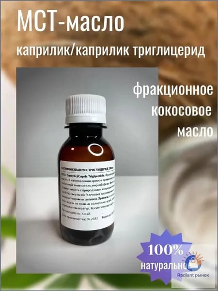 Каприлик/ Каприлик триглицерид 100мл.