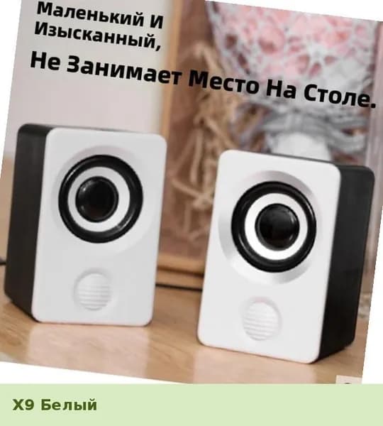 Компьютерные колонки X9 для ПК и ноутбука, USB-питание, компактные стерео-динамики