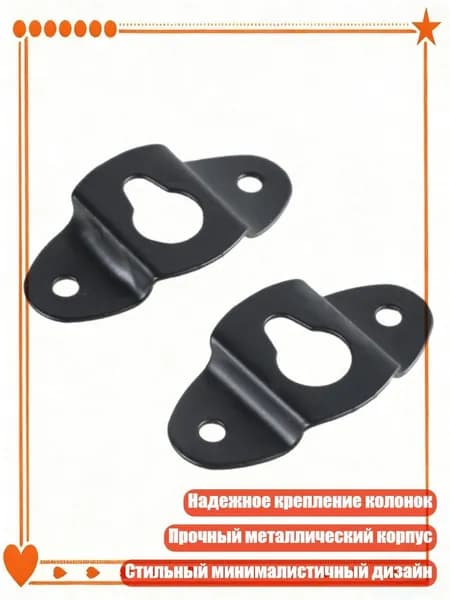 Компактные настенные крюки для колонок для надежного и безопасного крепления
