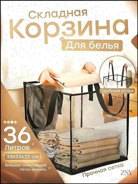 Корзина для белья "Корзина для белья", 36 л, 1 шт