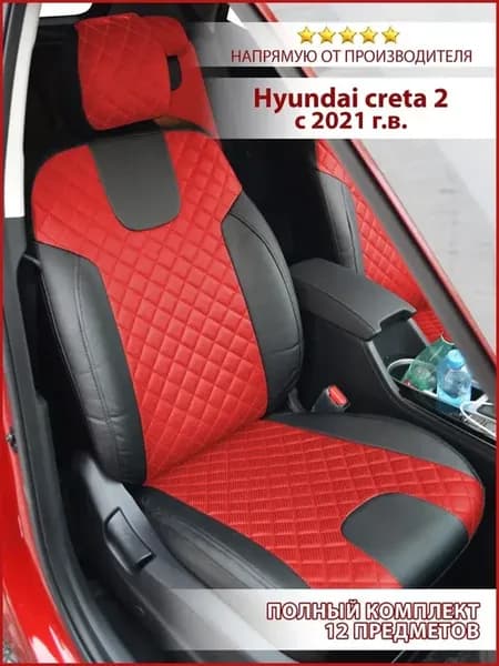 Авточехлы чехлы для Хендай Крета 2 с 2021 Solaris HC