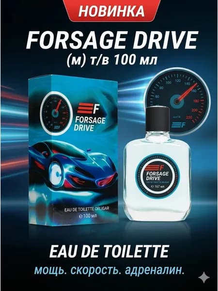 Туалетная вода мужская "FORSAGE DRIVE" 100 мл стойкая