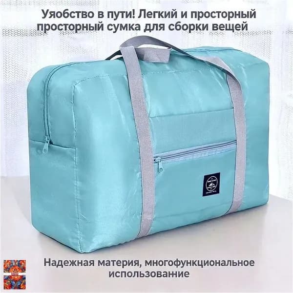 Сумка для ручной клади
