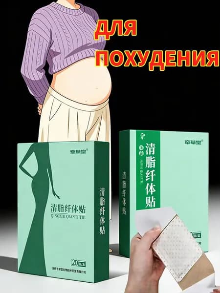 Наклейки для похудения с узкой талией для сжигания жира на животе