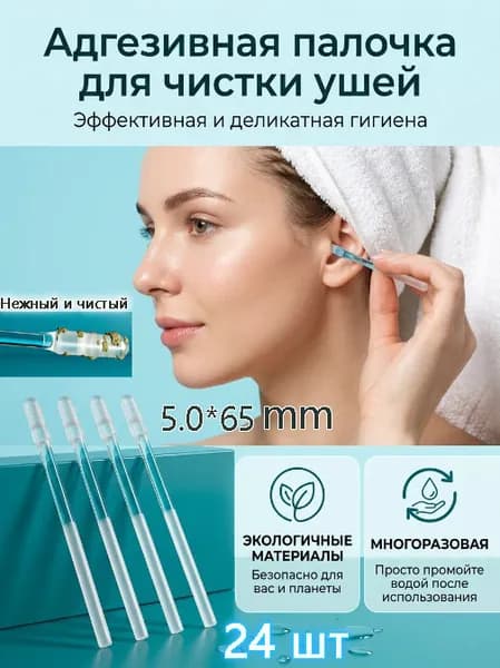 Инструмент для чистки ушей, носа, 24 шт.