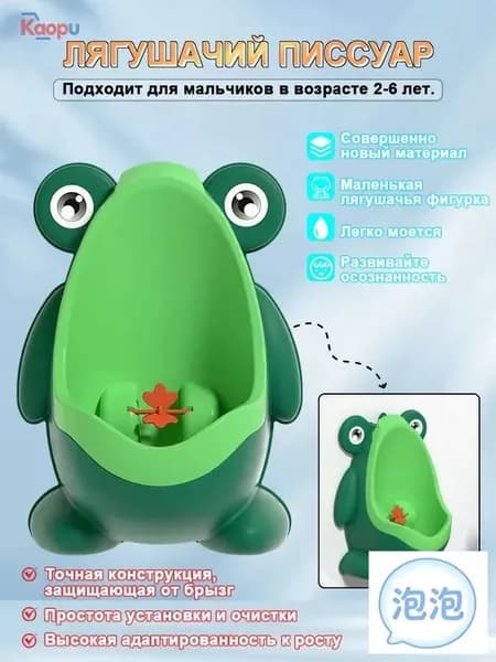 Детский писсуар из прочного пластика для удобного приучения к горшку