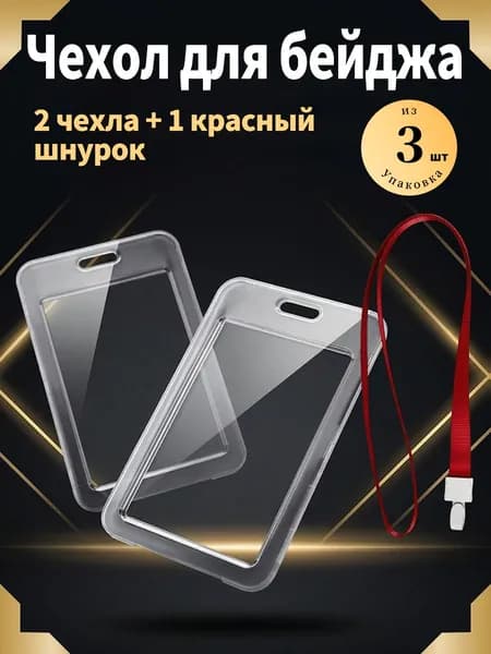 Держатель для бейджа