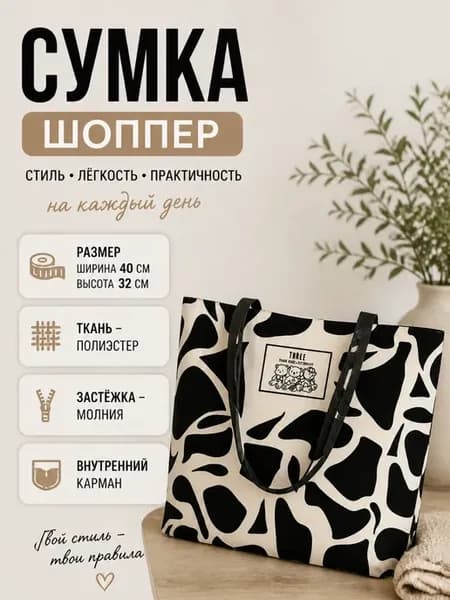 Сумка шоппер на молнии