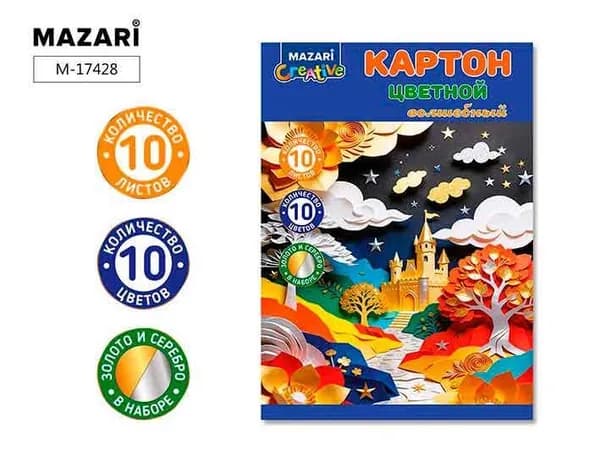 Картон цветной мелованный А4 10л 10цв MAZARI M-17428, золото + серебро, волшебный, в папке