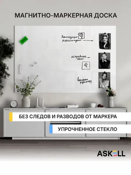 Магнитно-маркерная доска Askell Lux, 100х150 см, белая