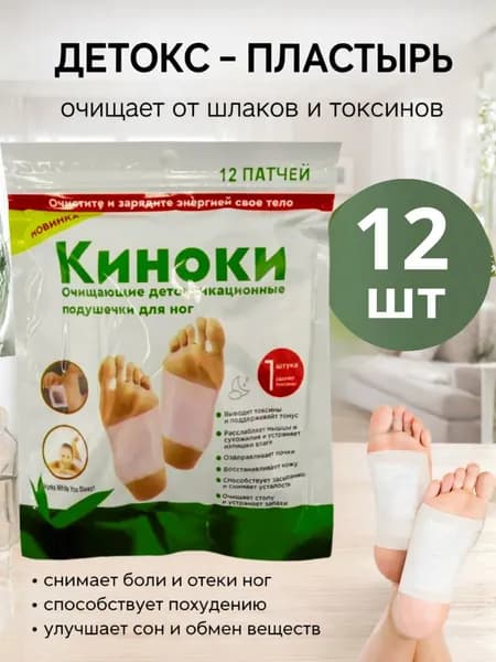 Очищающие детоксикационные подушечки для ног