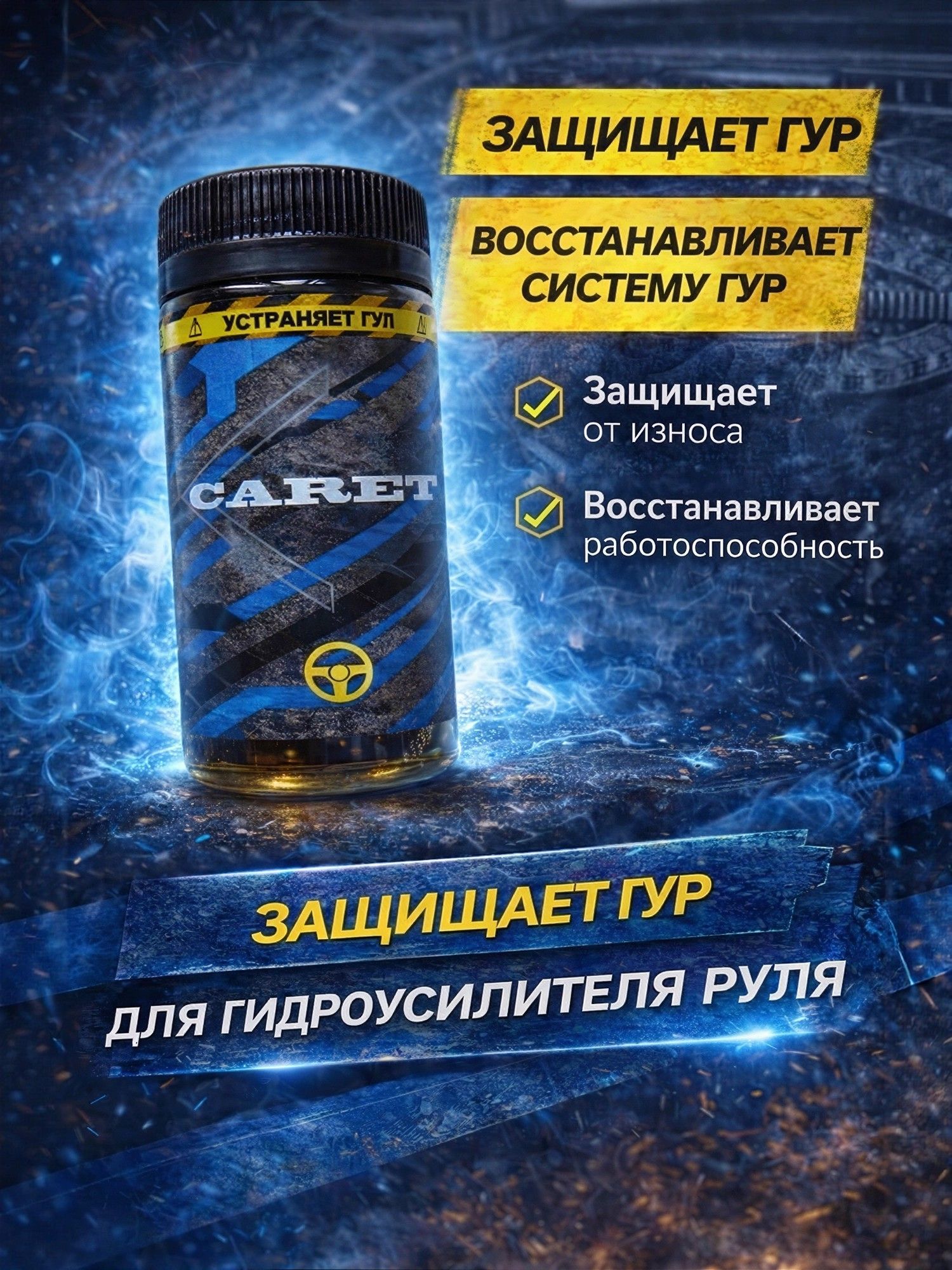 Присадка ГУР в гидроусилитель для снижения шума и продления ресурса