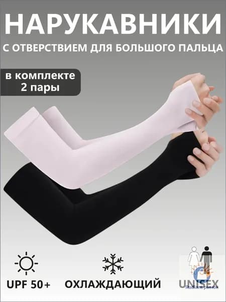 Спортивный компрессионный нарукавник