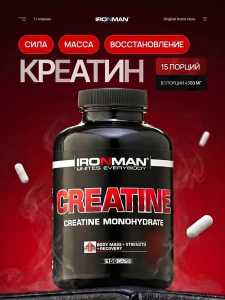 Креатин моногидрат 150 капсул