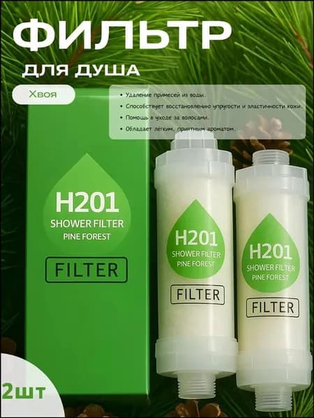 Фильтры для душа H201, x,1 шт , ароматерапия, удаление хлора и ржавчины, поддерживает международный стандарт интерфейса