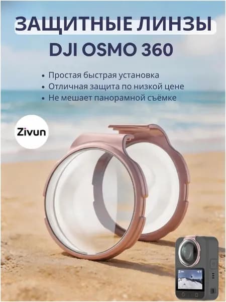 Защитные линзы DJI OSMO 360 Защитные линзы Камера Стеклянная крышка УФ-защитные зеркала-HU