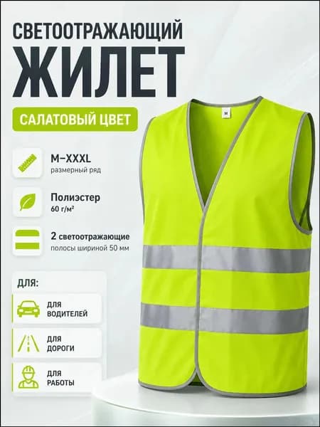 AHZ Светоотражающий жилет, размер: XXXL