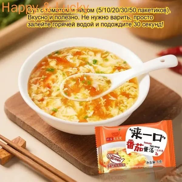 Сухой Яичный Суп 4 Вкусов (, Грибы, Томат, Морская Капуста, Овощи). 5/10/20/30/40 Пакетиков. Просто Залить Горячей Водой. Идеально Для Завтрака, Обеда Или Ужина.