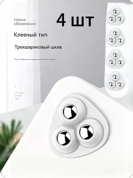 Самоклеящиеся шариковые ролики для мебели 360 (комплект из 4 шт.), мебельные колесики-наклейки на все 4 угла для коробок, тумб и ящиков, черные/белые 37мм